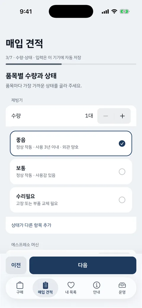 이어가게 화면 3